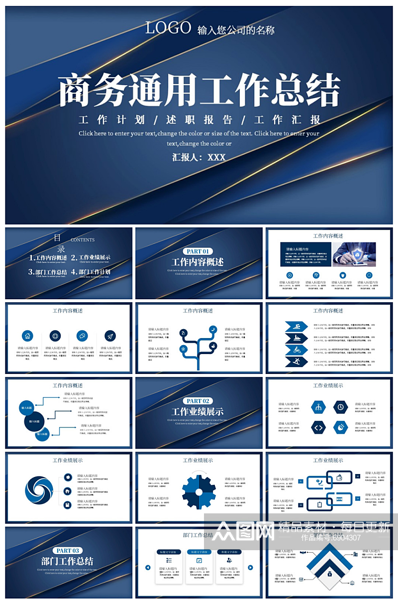 蓝色简约务风通工作计划总结PPT模板素材