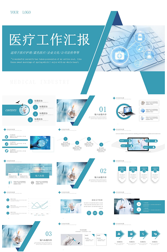 蓝色简约医疗工作汇报PPT模板