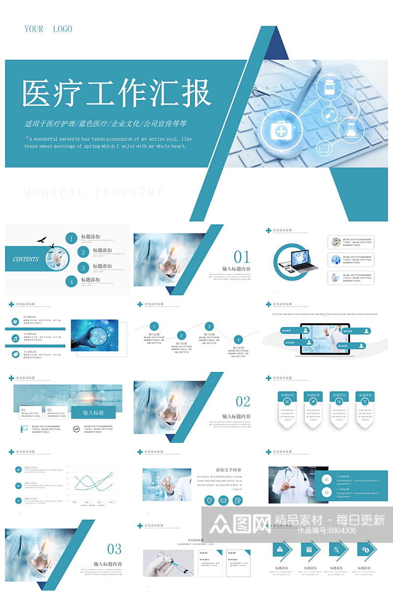 蓝色简约医疗工作汇报PPT模板素材
