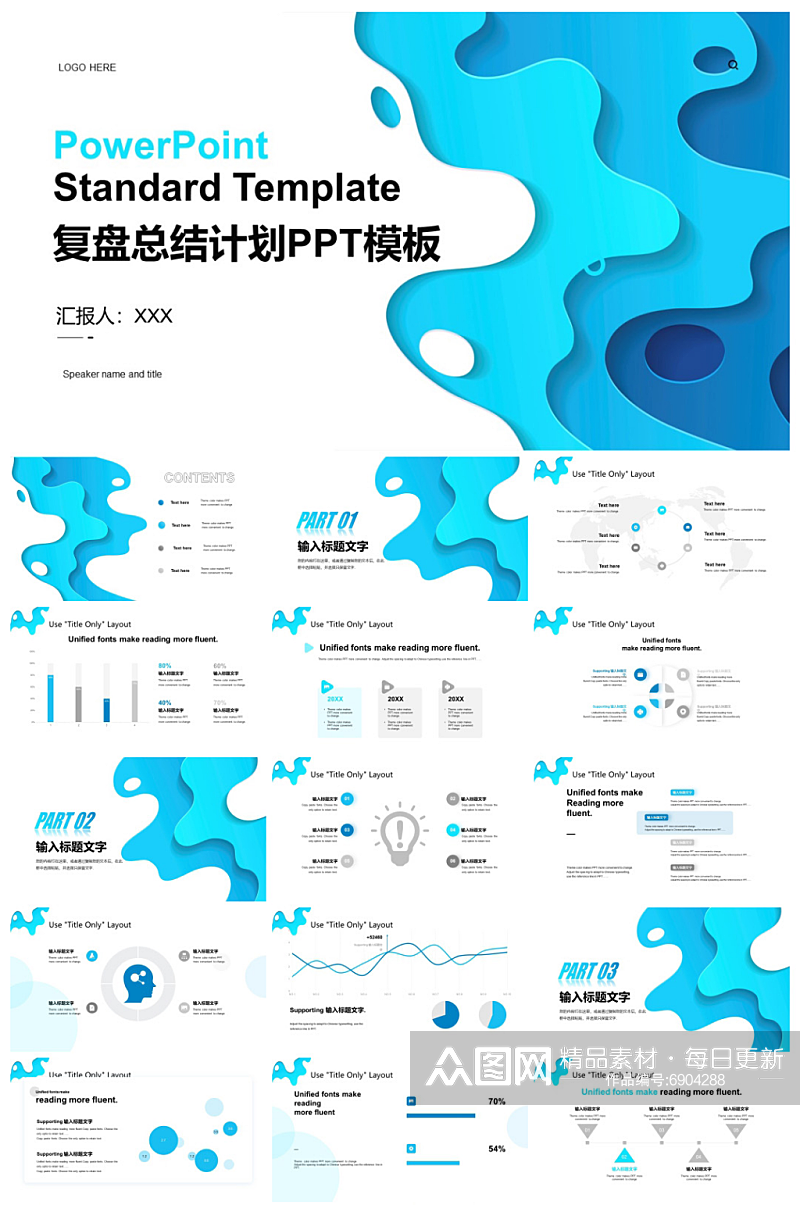 蓝色微粒体复盘总结计划PPT模板素材