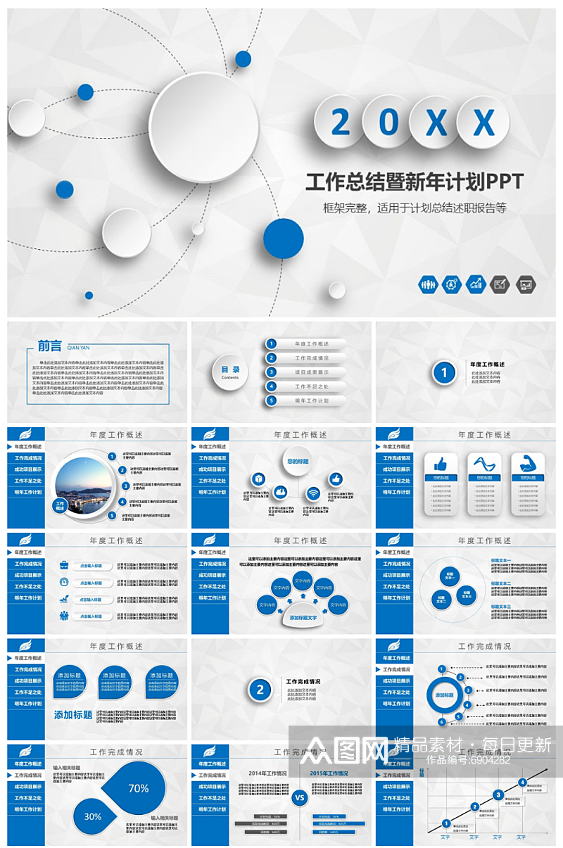 蓝色微粒体工作总结暨新年计划PPT模板素材