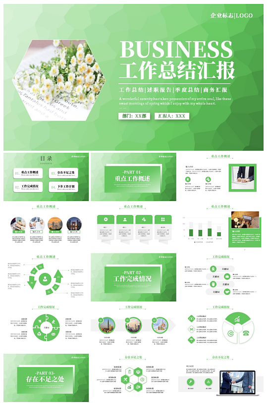 绿色通办公工作总结汇报PPT模板