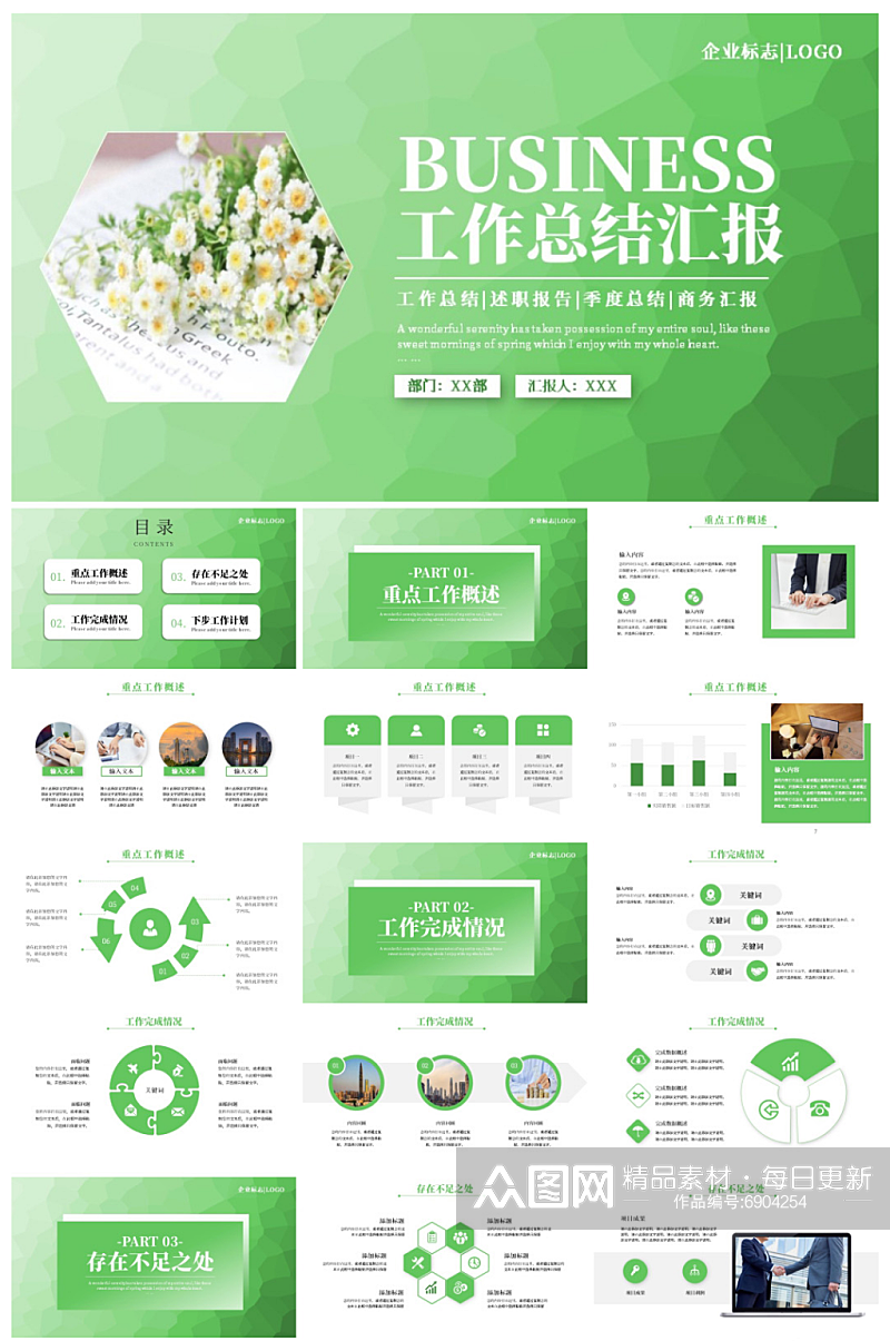 绿色通办公工作总结汇报PPT模板素材