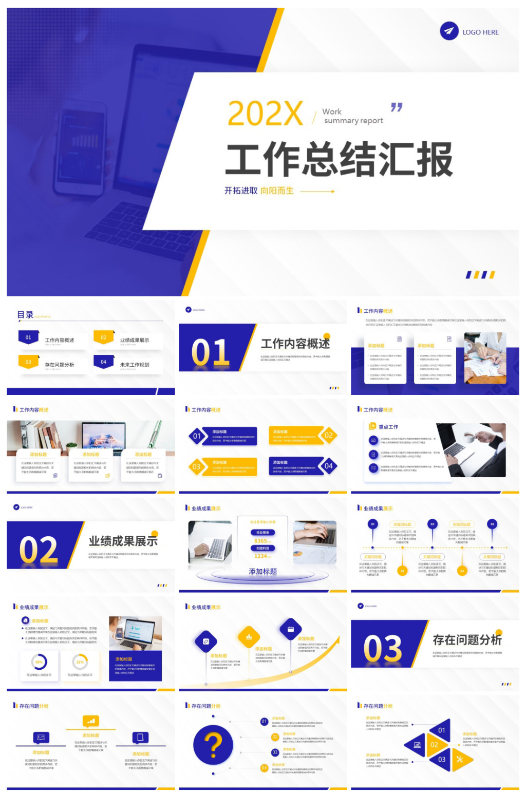 务工作总结工作汇报PPT模板素材