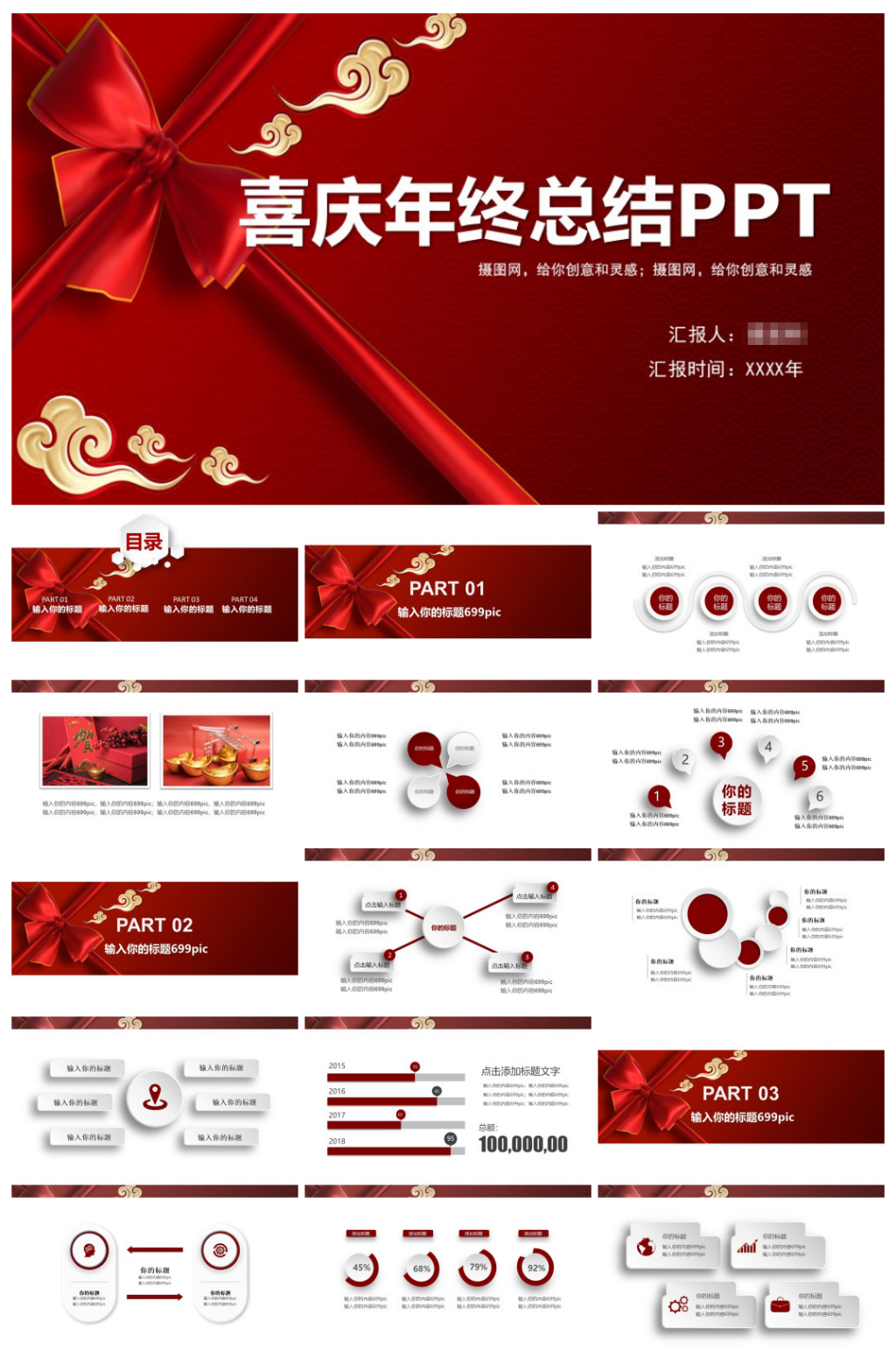 喜庆红色年终工作总结PPT模板素材
