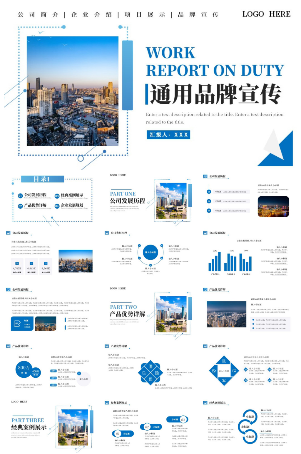 商务工作务办公通PPT素材