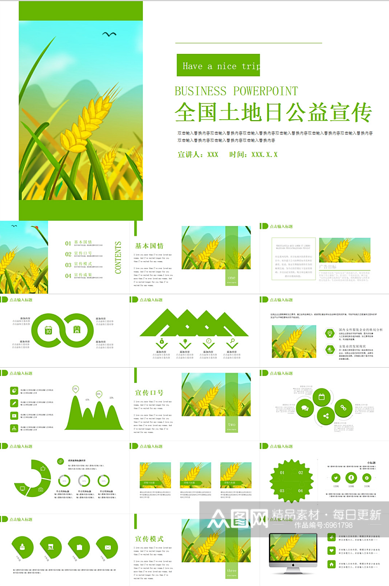 全国土地日公益宣传PPT模板pptx素材