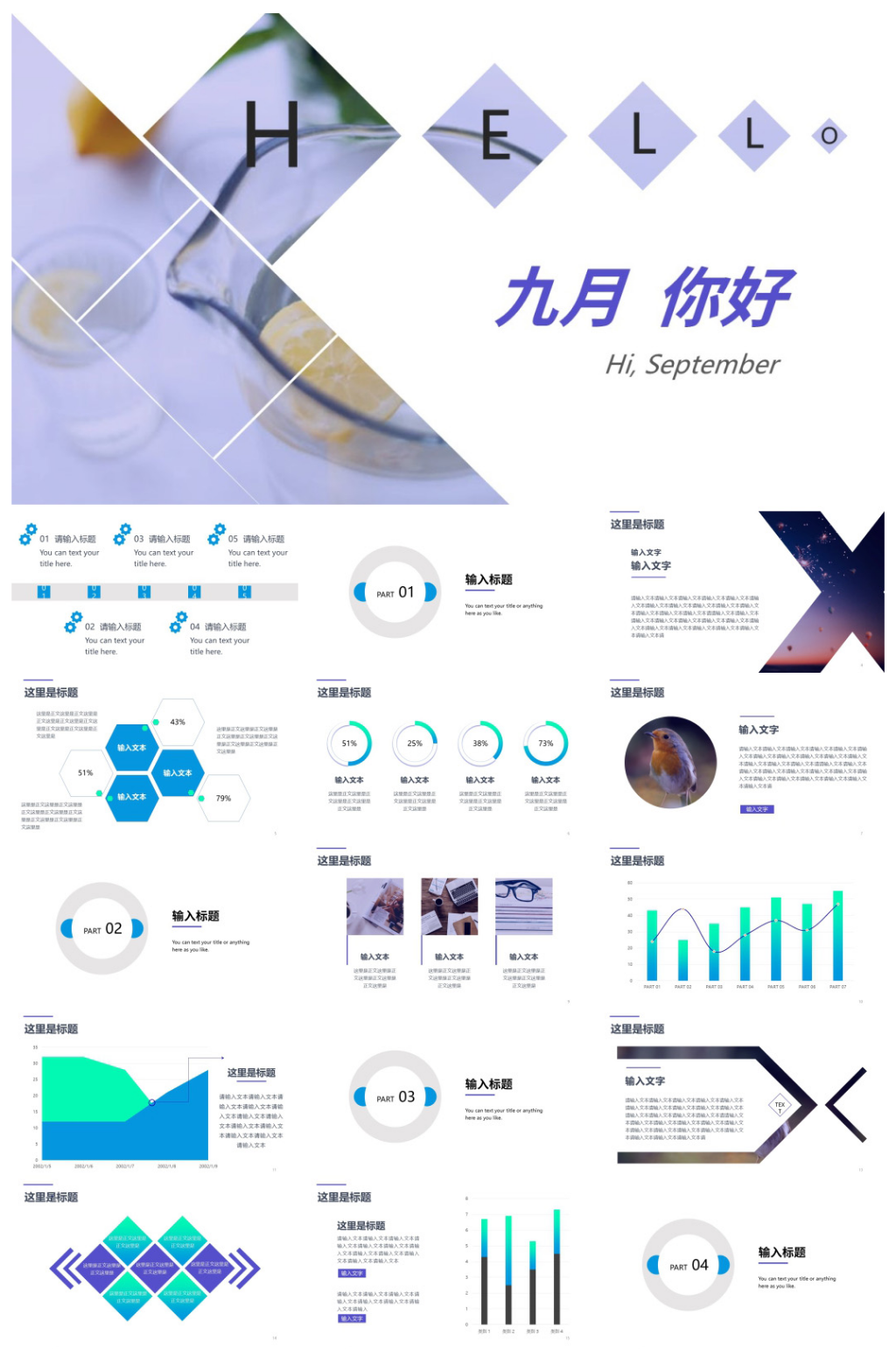 清爽简约大气工作汇报PPT模板素材