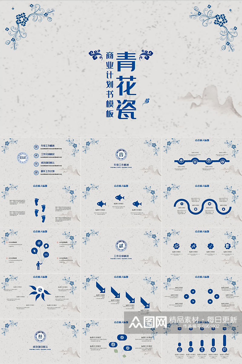 青花瓷商务通用PPT模板素材