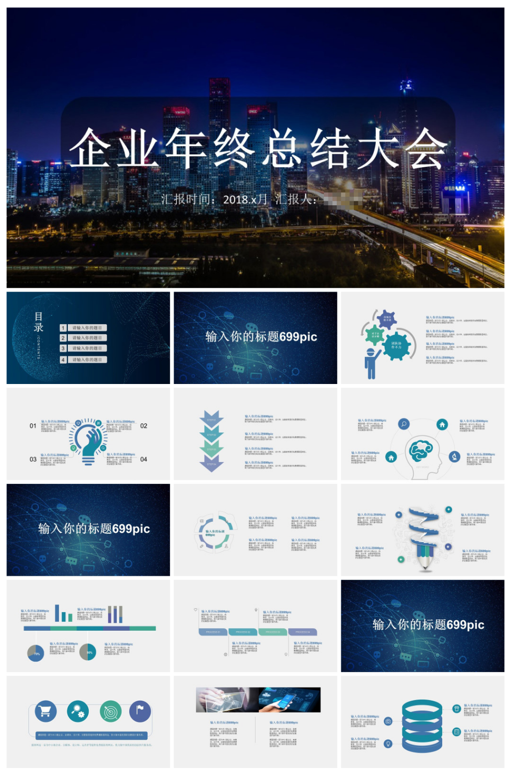 年终总结PPT模板素材