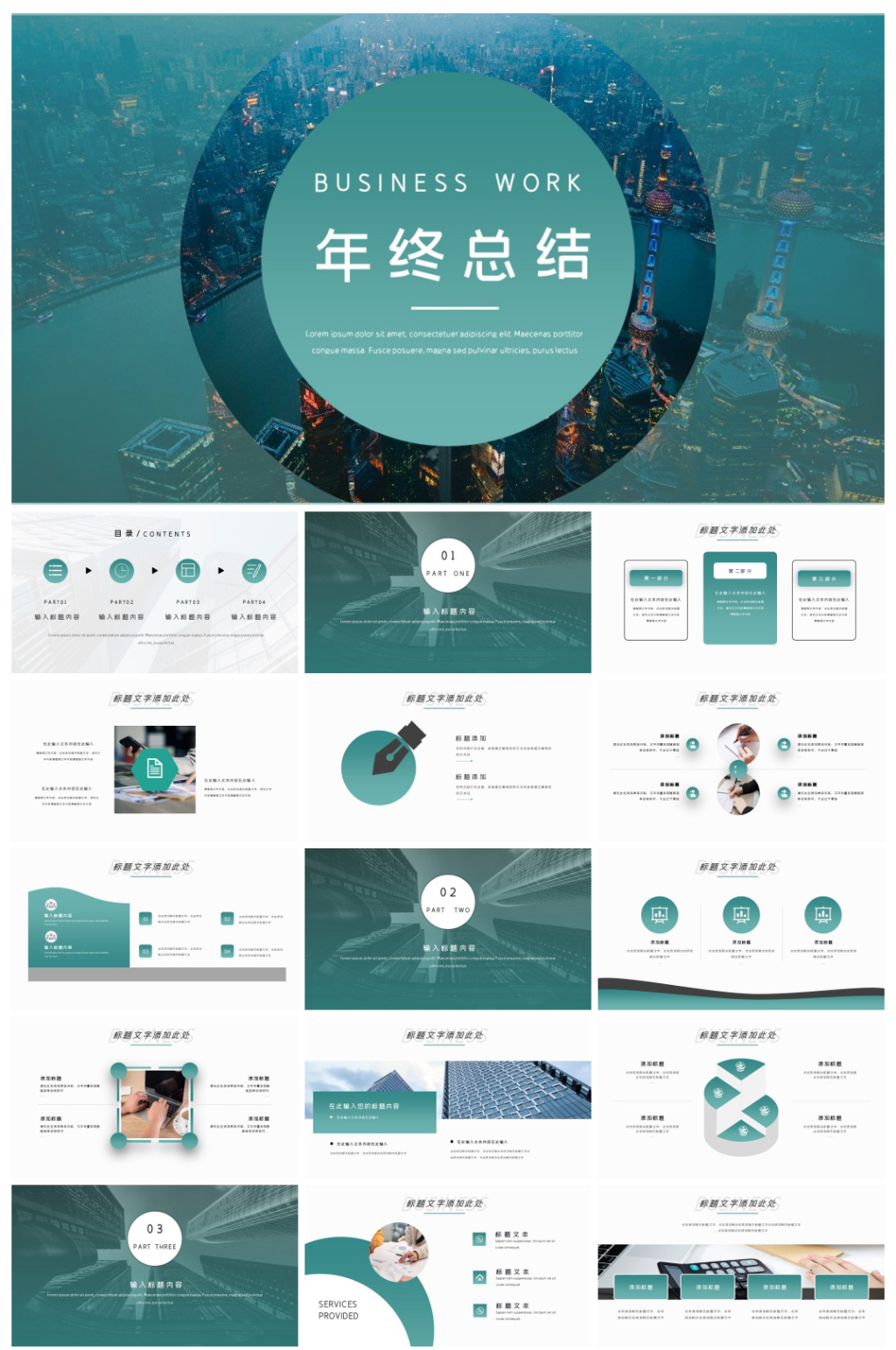 绿色简约年终总结PPT模板素材