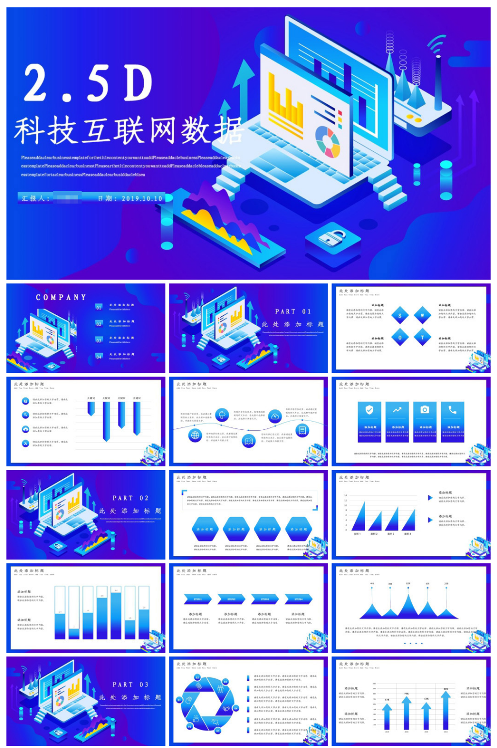 科技互联网大数据工作汇报模板素材