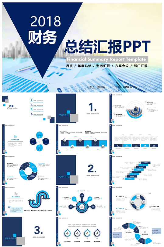 经典蓝色财务总结汇报PPT模板