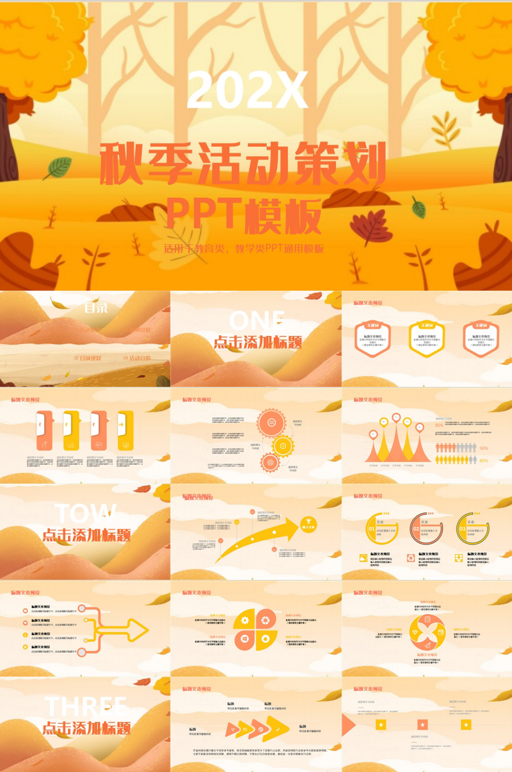 简约秋季活动策划PPT模板素材