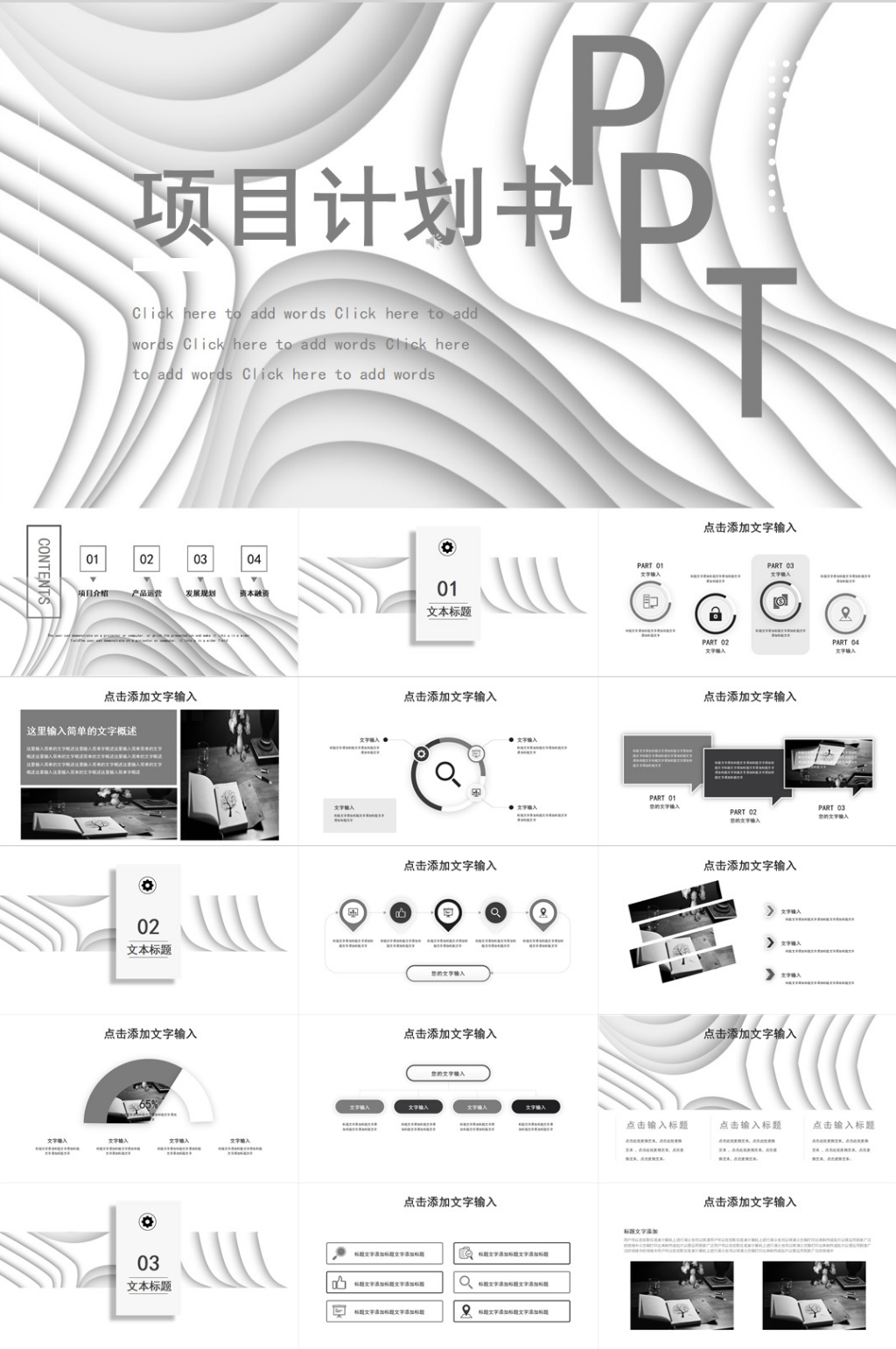 简约大气项目计划书PPT模板素材
