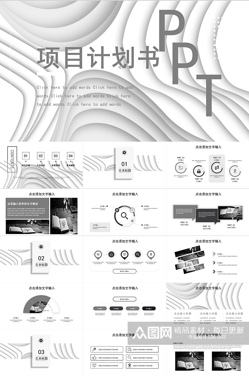 简约大气项目计划书PPT模板素材