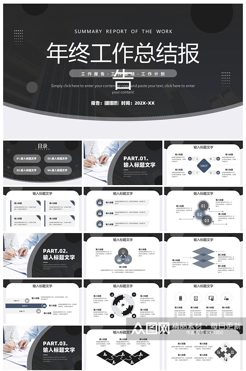 灰色务风格年终工作总结报告PPT素材