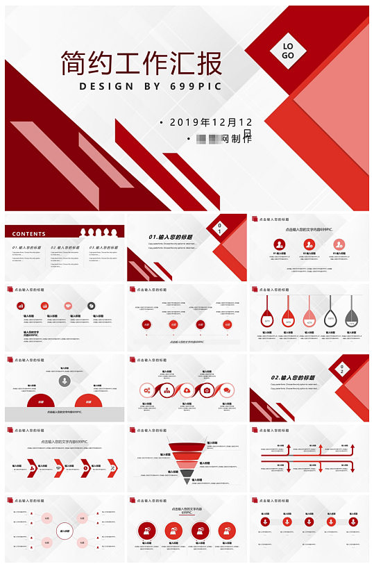 红色简约工作汇报PPT模板