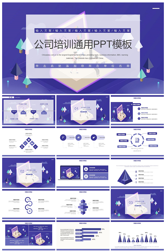 创意简约风公司培训通用PPT模板