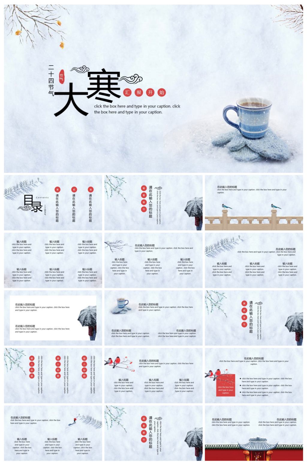 简约风二十四节气大寒主题校园班会PPT素材