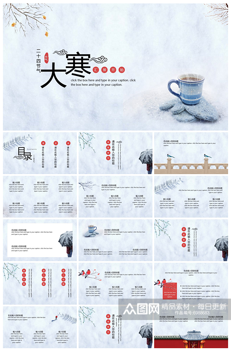 简约风二十四节气大寒主题校园班会PPT素材