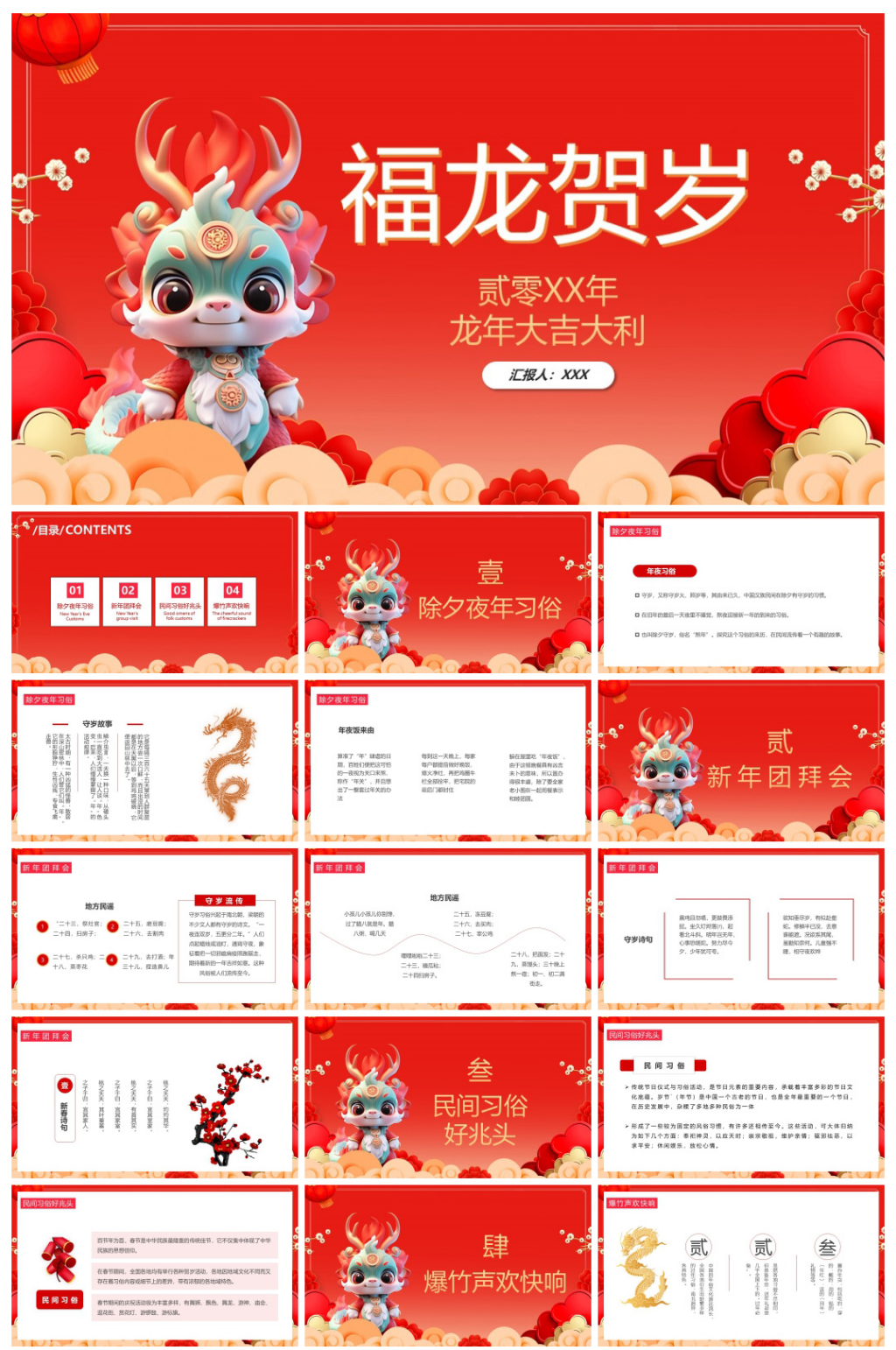 福龙贺岁龙年大吉龙年习俗介绍PPT模板素材