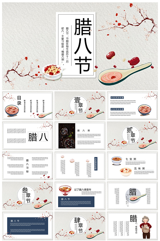 传统节日腊八节主题宣传策划PPT