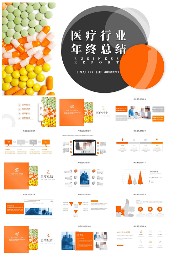 医疗行业工作计划年终总结PPT