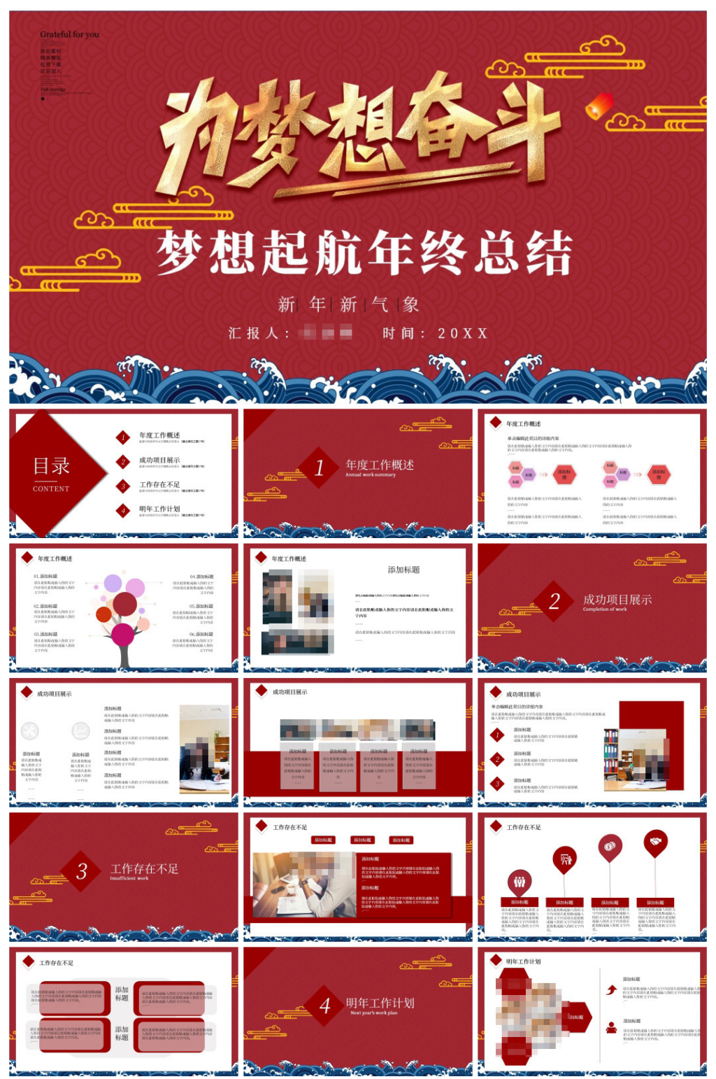 企业年终总结暨新年计划PPT素材