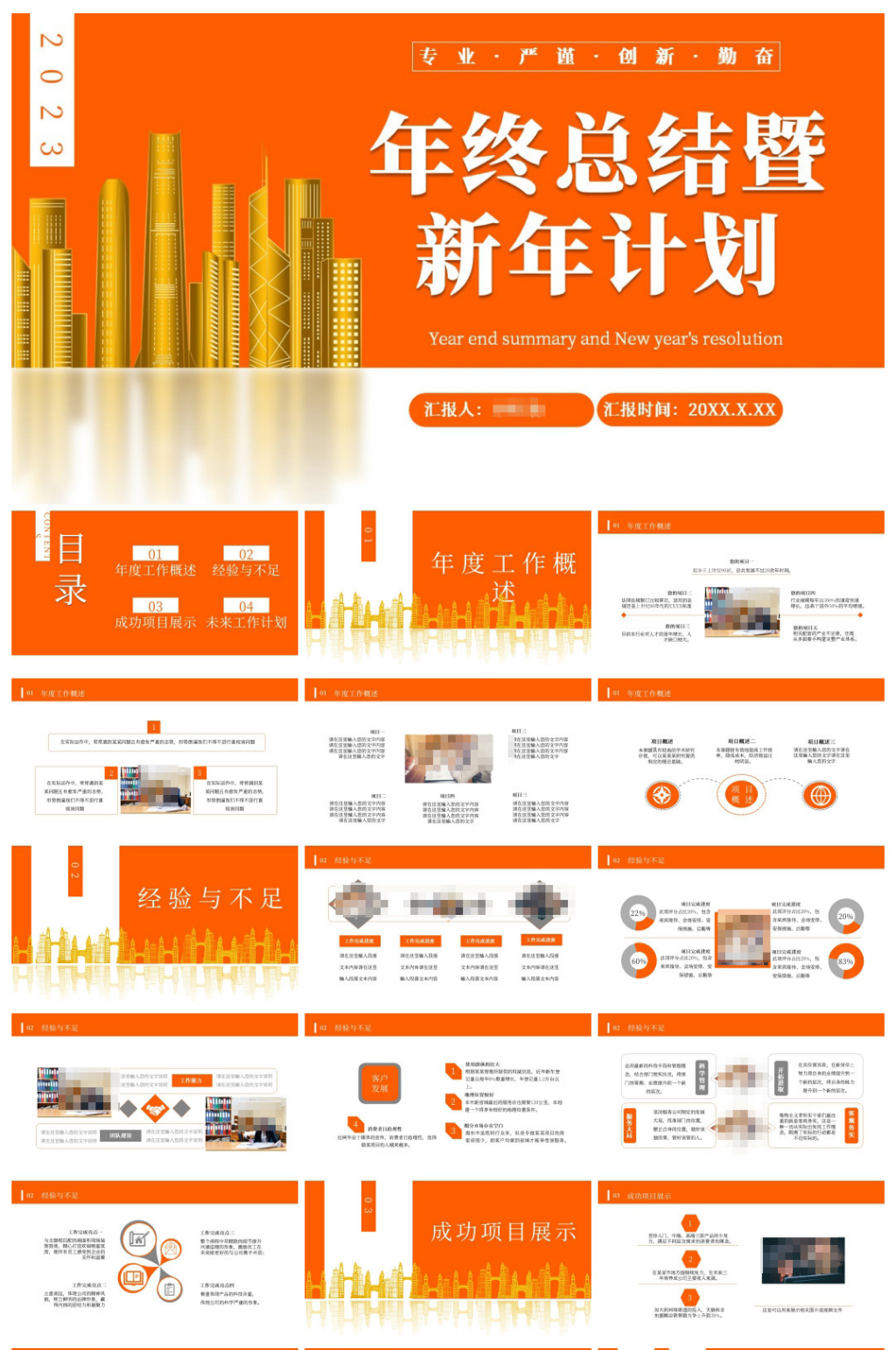 年终总结暨新年计划通用PPT素材