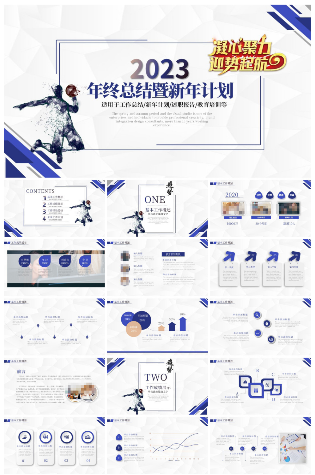 年终总结暨年工作计划工作总结PPT素材
