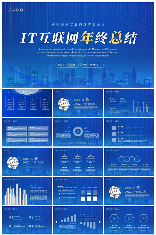 蓝色科技风互联网年终总结通用PPT