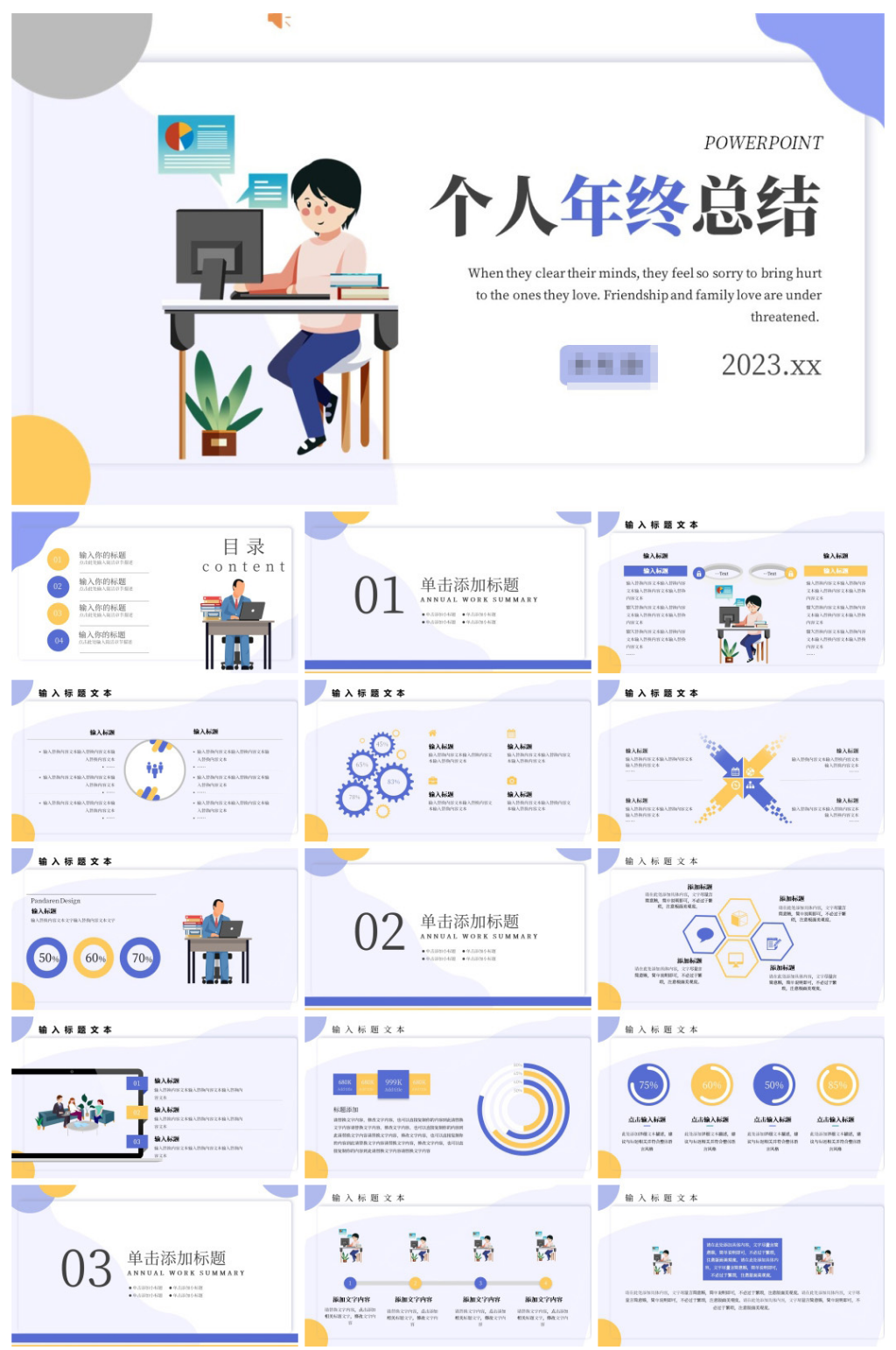 扁平化个人年终总结PPT素材