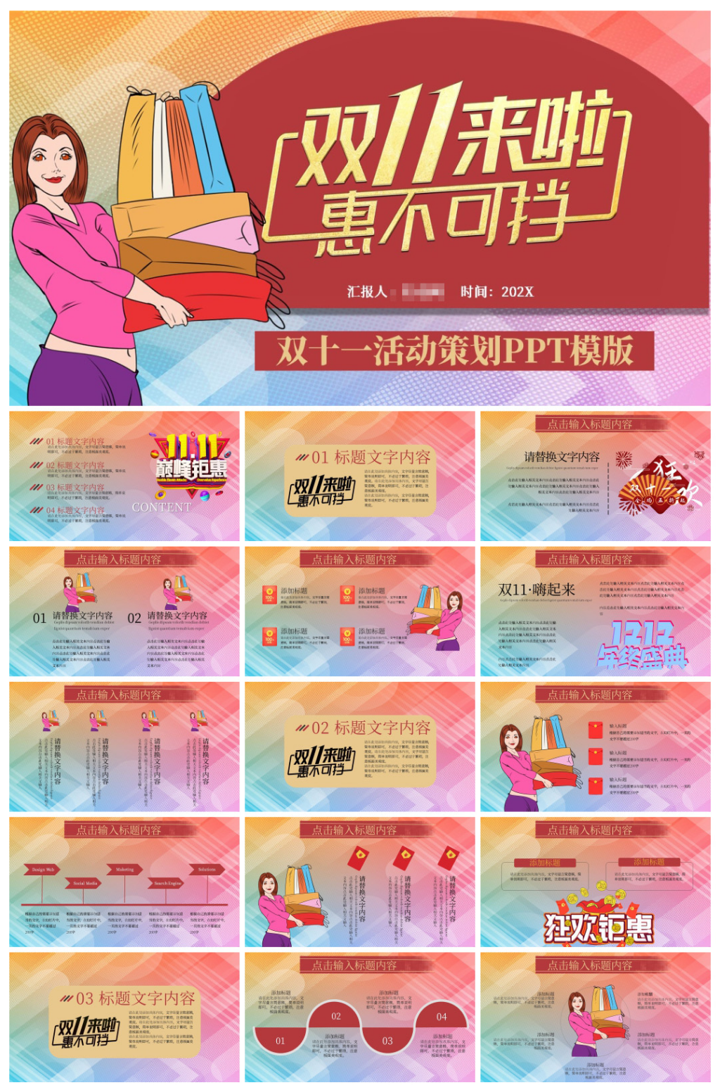 手绘双十一活动策划营销方案PPT素材
