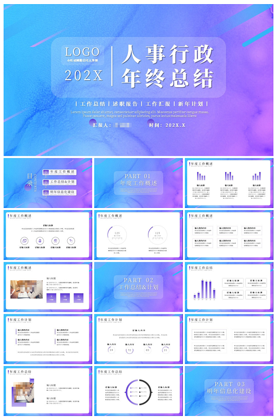 漸變?nèi)耸滦姓杲K總結(jié)PPT