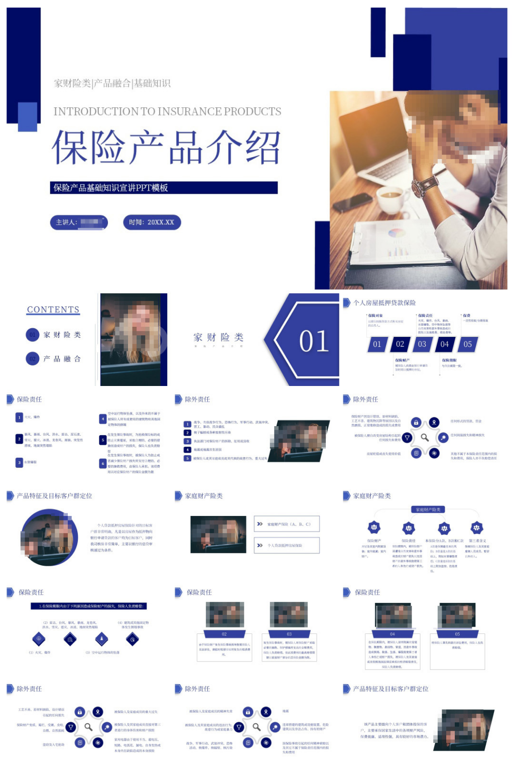 简约上午保险产品知识介绍PPT素材