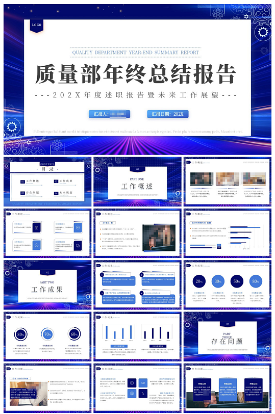 简约商务风质量部年终总结报告PPT