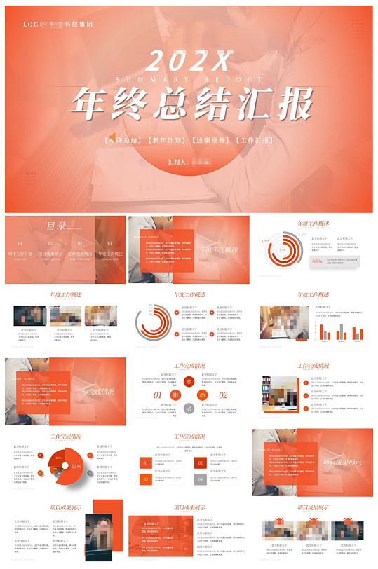 橙黑色簡(jiǎn)約風(fēng)年終總結(jié)匯報(bào)PPT