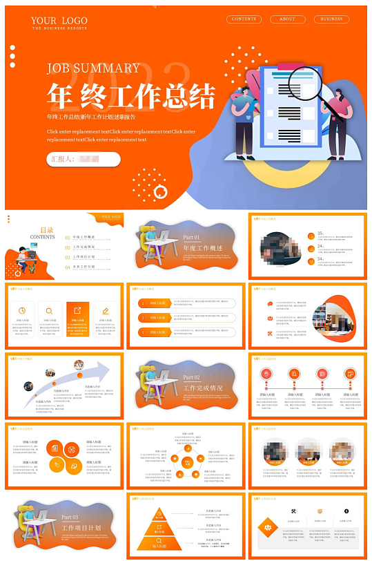 扁平插畫漸變年終總結(jié)動(dòng)態(tài)PPT