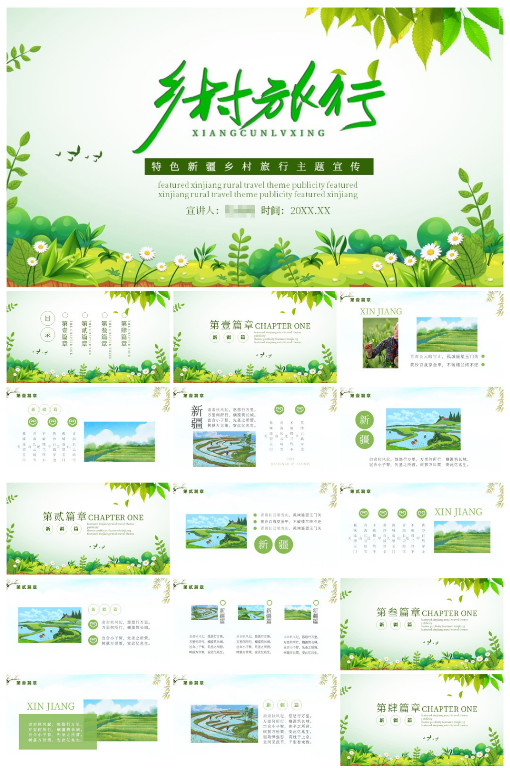 乡村旅行主题宣传动态PPT素材