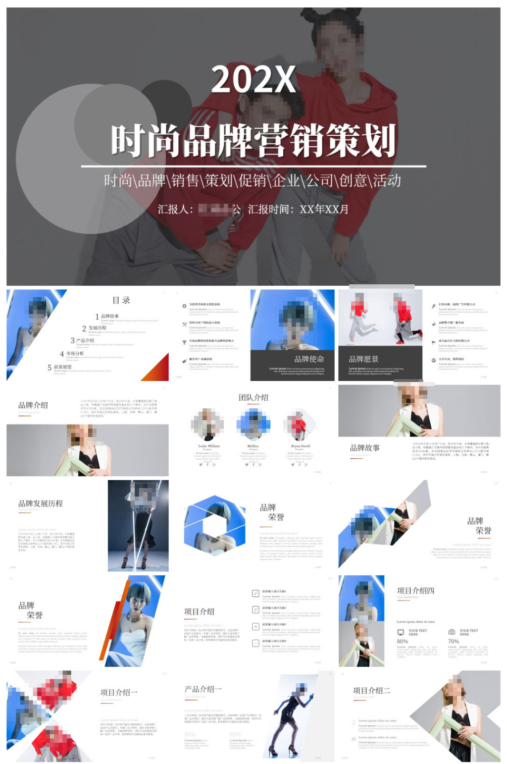 时尚潮牌品牌宣传营销推广策划动态PPT素材
