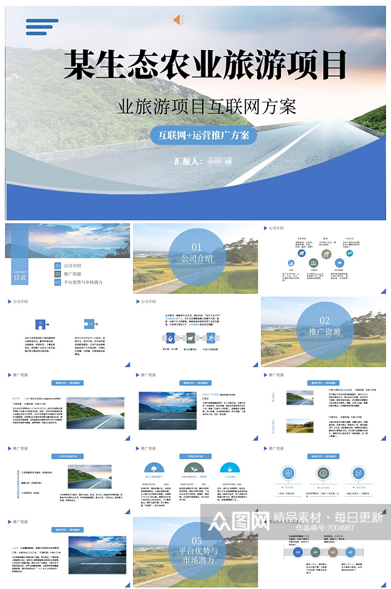 农业旅游项目互联网方案简约PPT素材