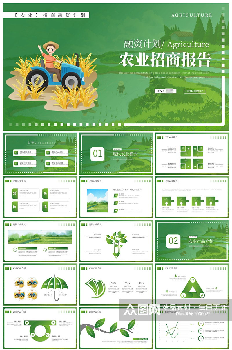 绿色简约农业招商融资报告ppt素材