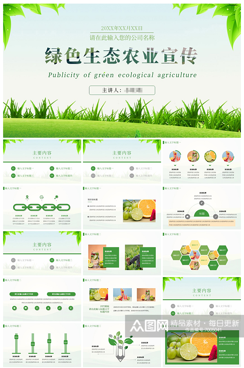 绿色简约风农业绿色生态农业宣传PPT素材