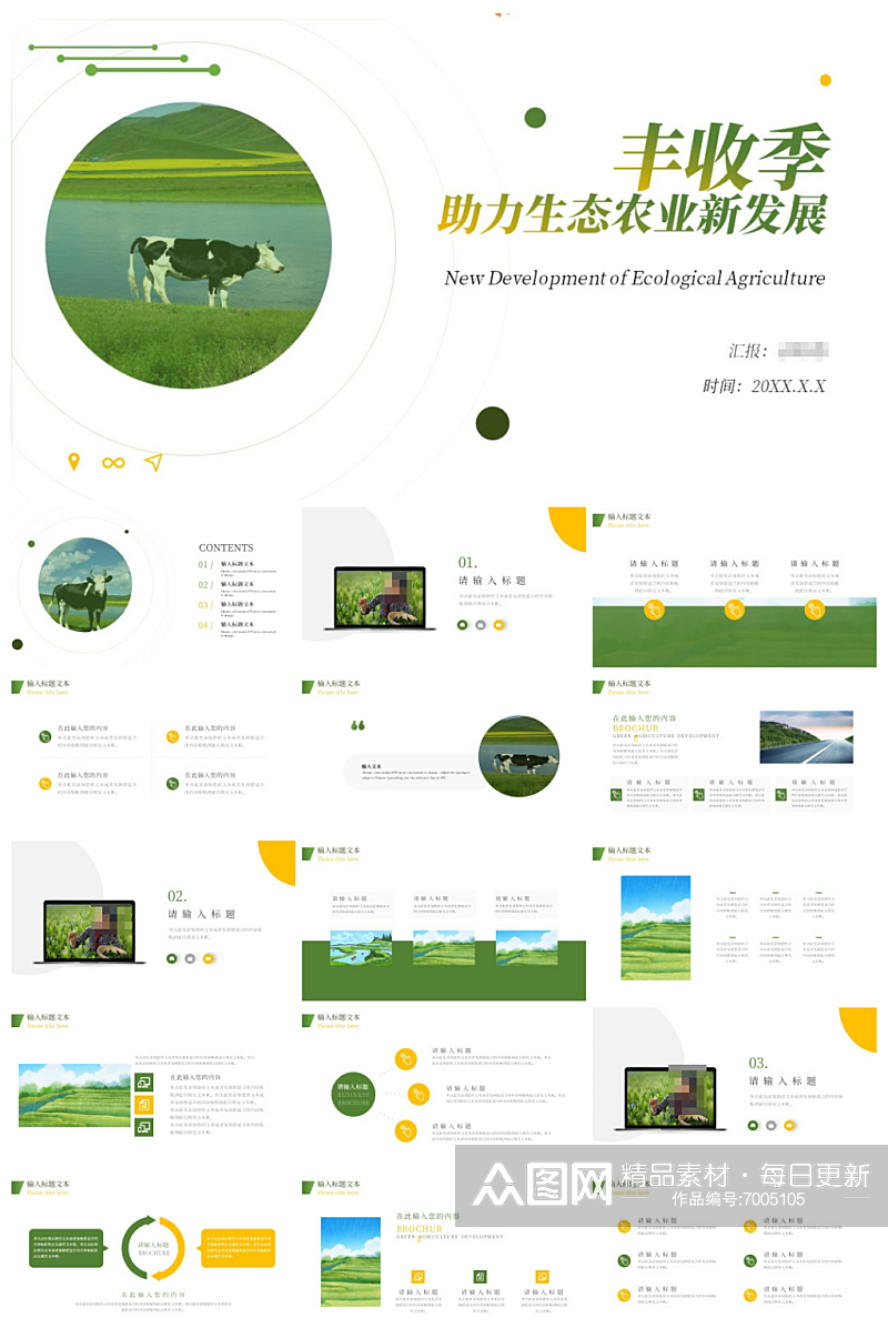 简约农业贸易推广营销PPT素材
