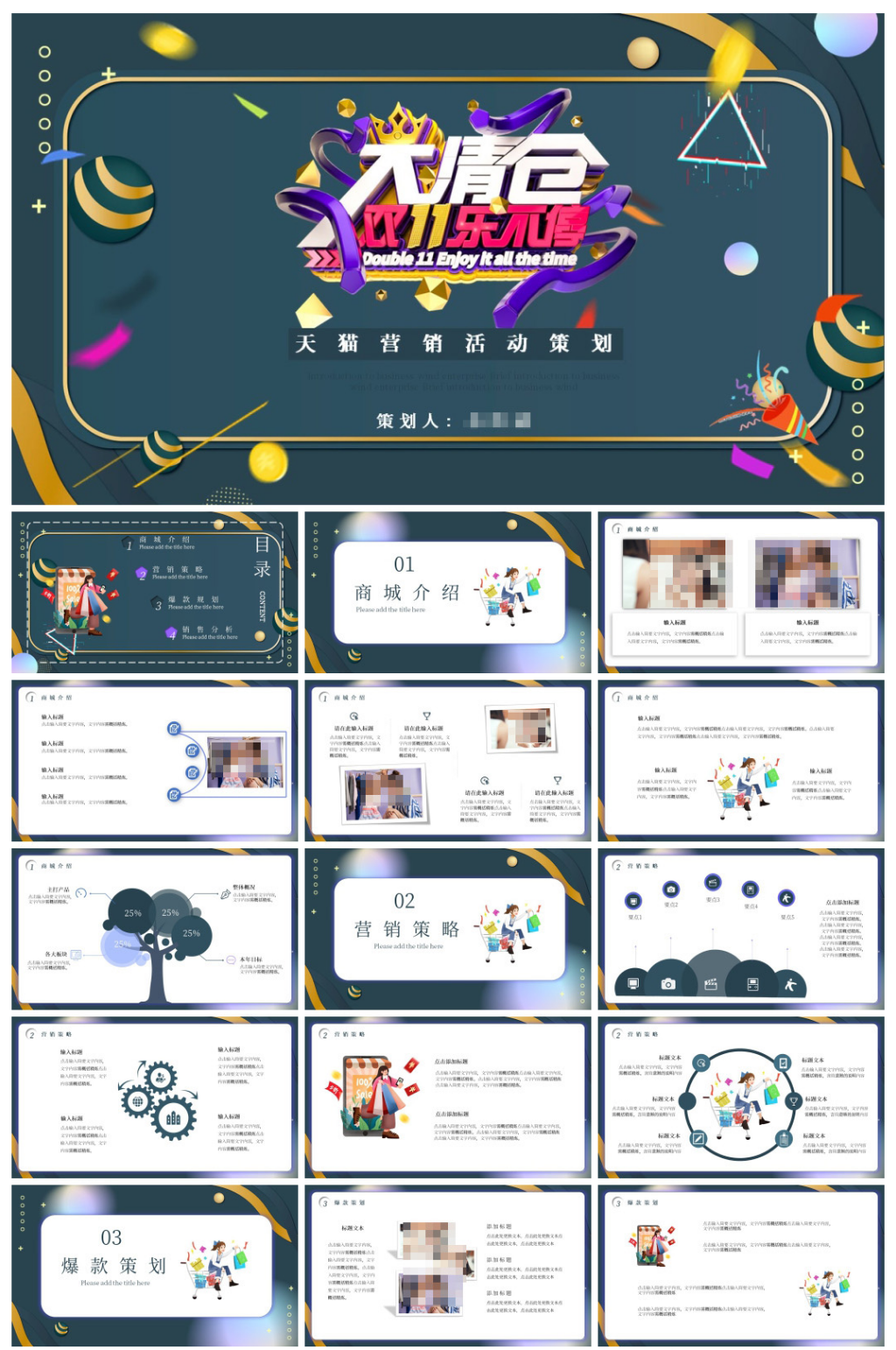 简约卡通双十一营销策划PPT版素材