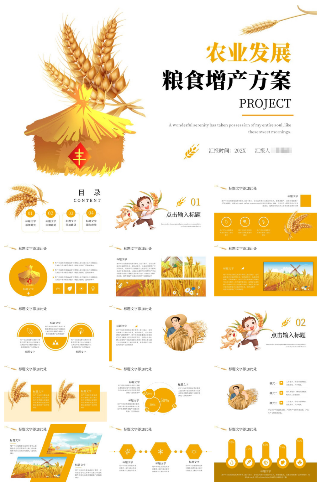 黄色商务清新农业发展粮食增产方案PPT素材