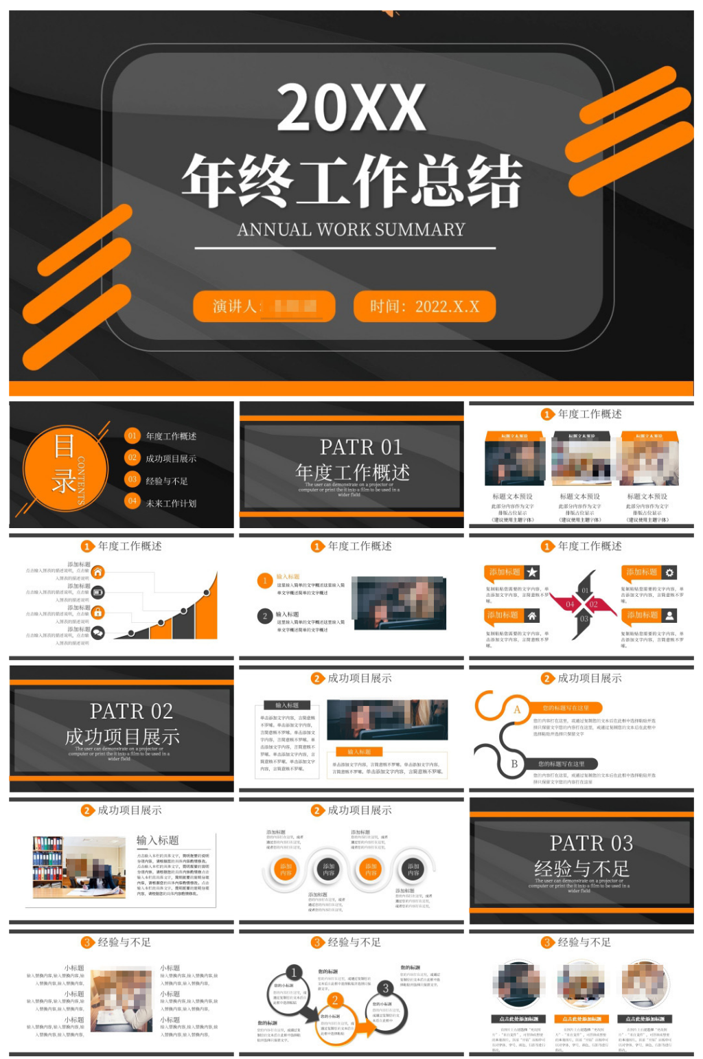 黑色企业年终总结通用PPT素材
