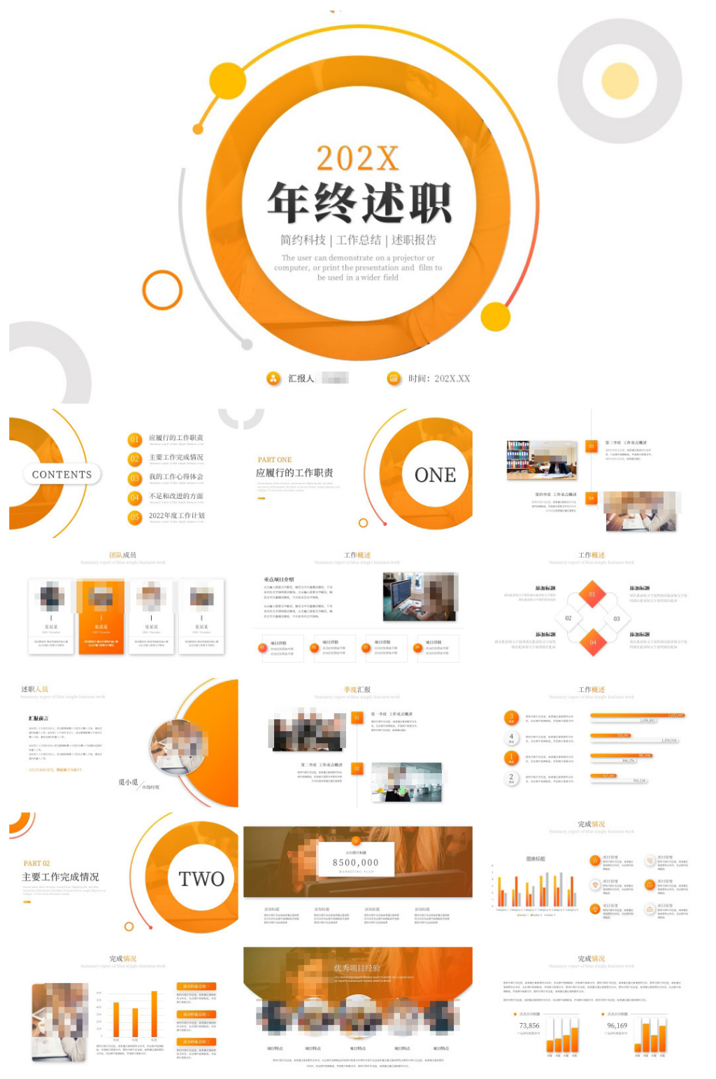 创意年终述职报告工作总结年终总结ppt素材