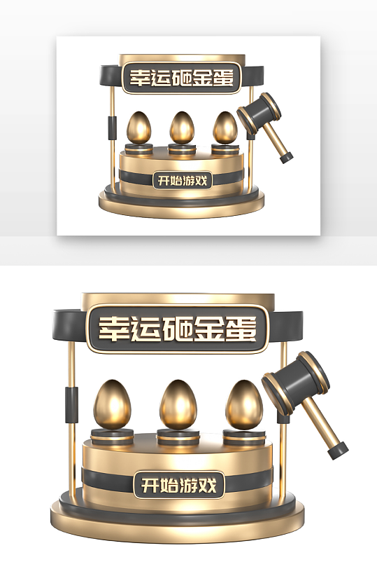 D立体电商购物幸运砸金蛋元素-众图网